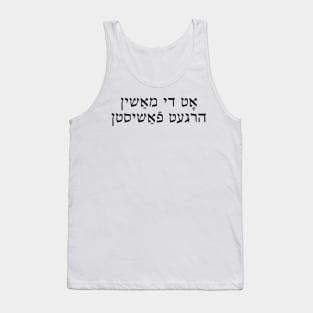 This Machine Kills Fascists (Yiddish) Tank Top